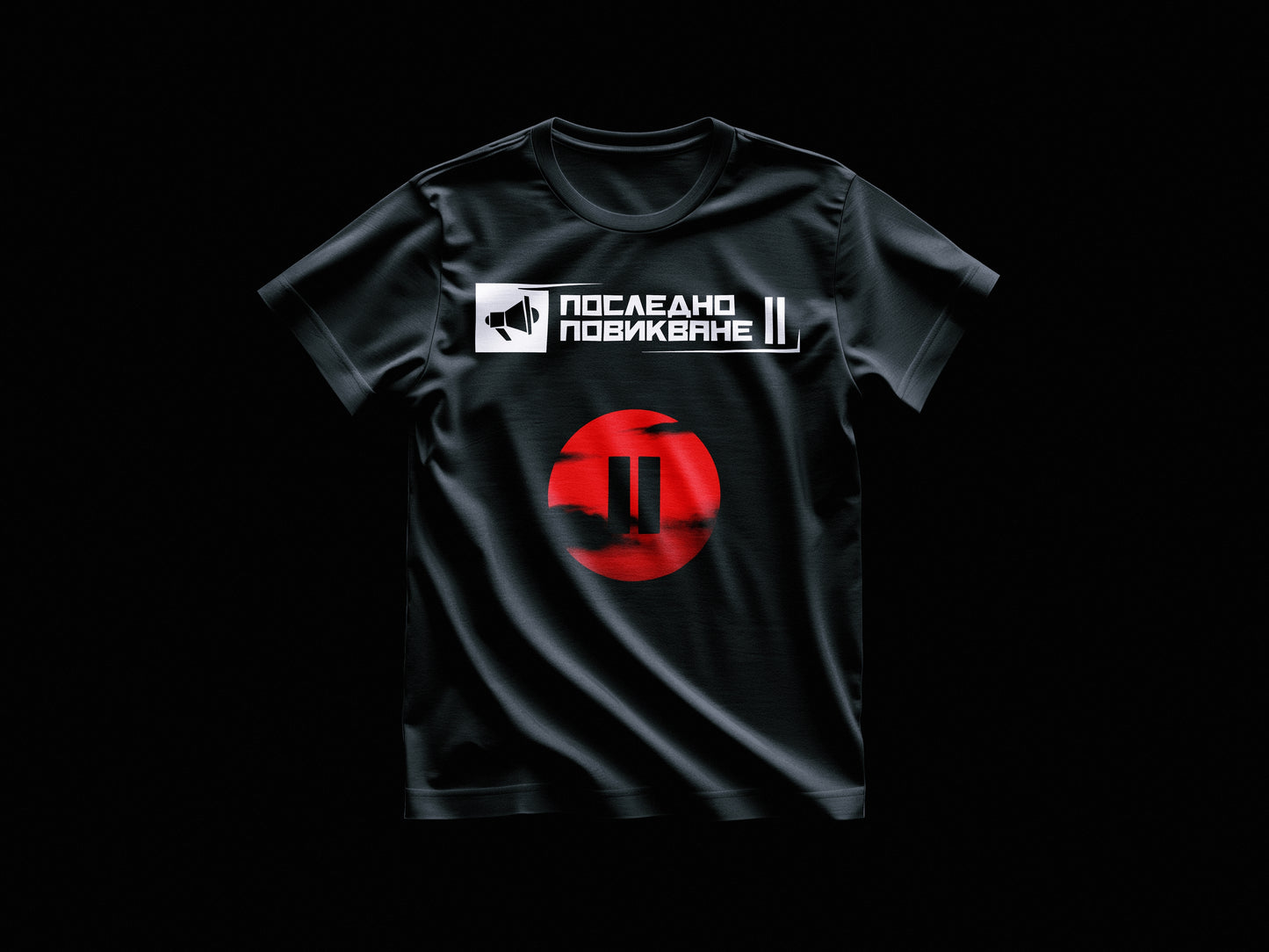 Последно Повикване "||" T-shirt