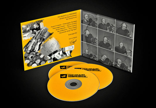 Последно Повикване EP Digital Album